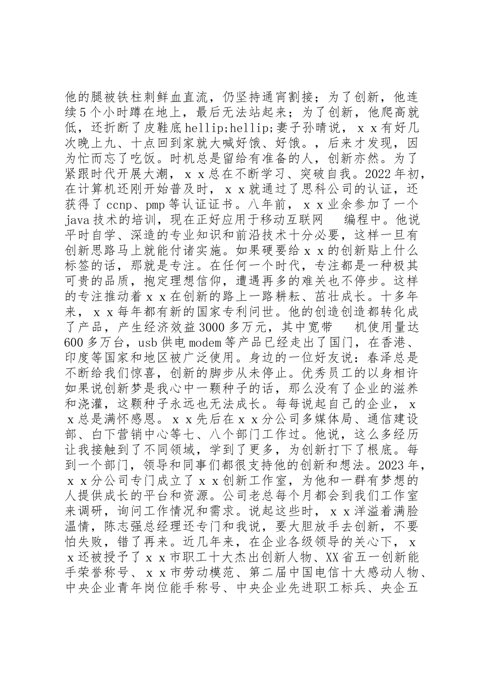 2023年电信劳动模范先进事迹新编.docx_第2页