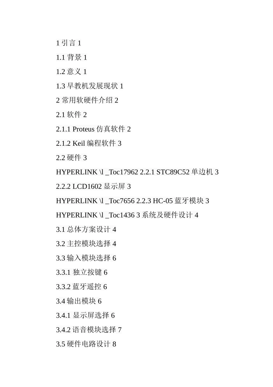 基于单片机的早教机设计和实现电气工程专业.doc_第3页