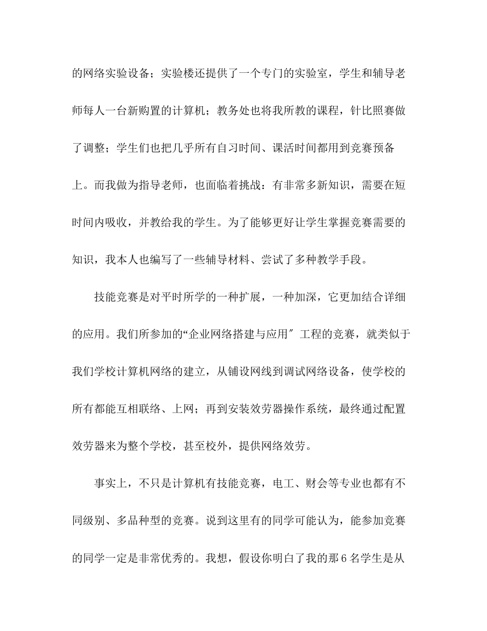 2023年技能竞赛表彰会教师代表.docx_第2页