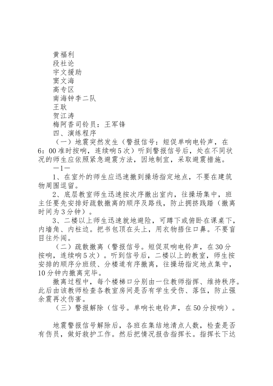 2023年学校防震避险演练方案精选.doc_第2页