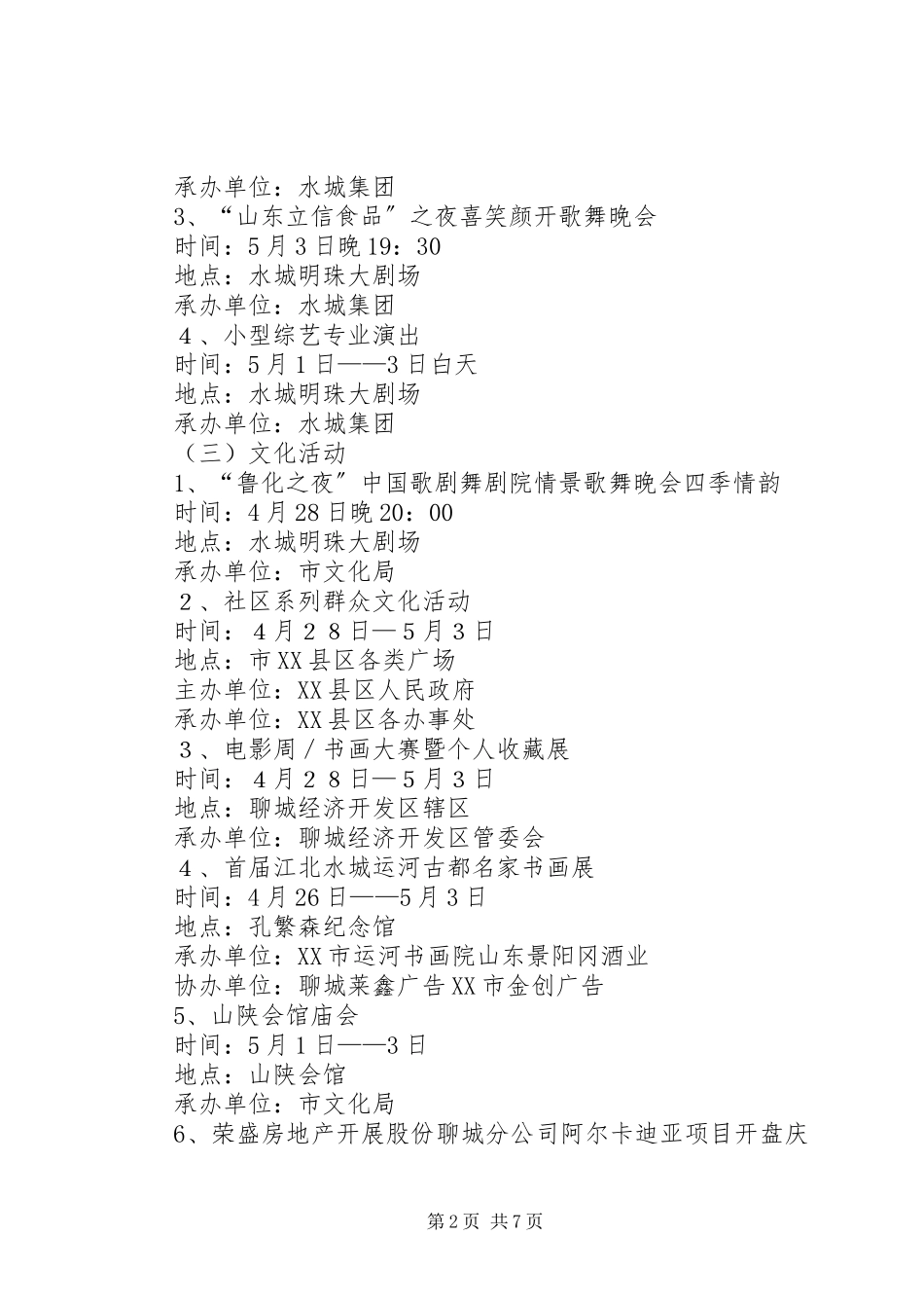 2023年XX江北水城运河古都聊城文化旅游节活动实施方案.docx_第2页