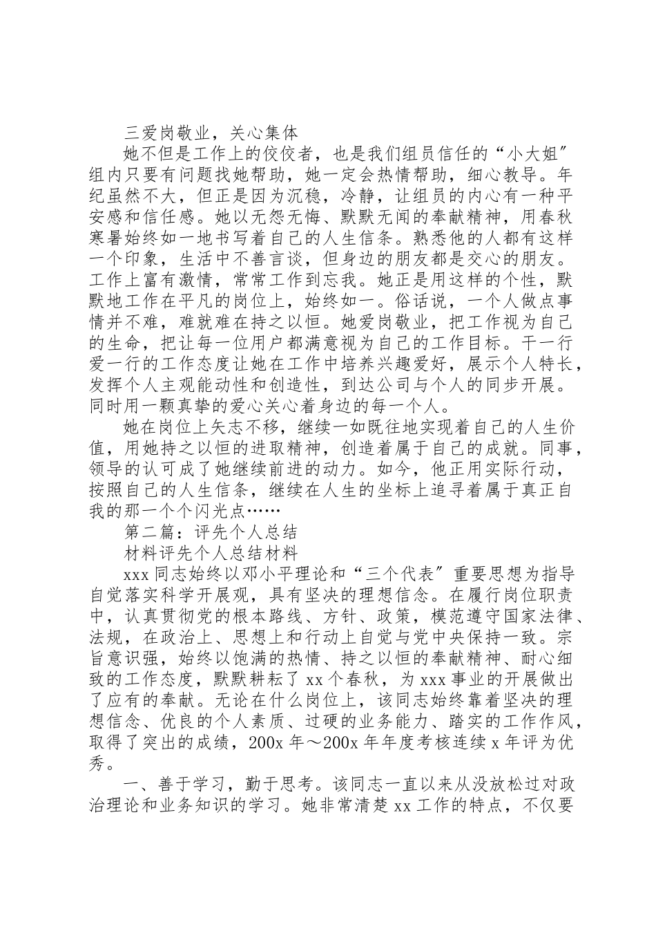 2023年xx先进个人总结新编.docx_第2页