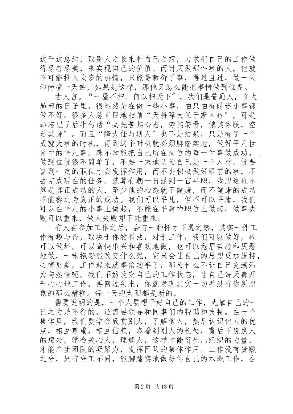 2023年《做人做事做到位》的读后感.docx_第2页