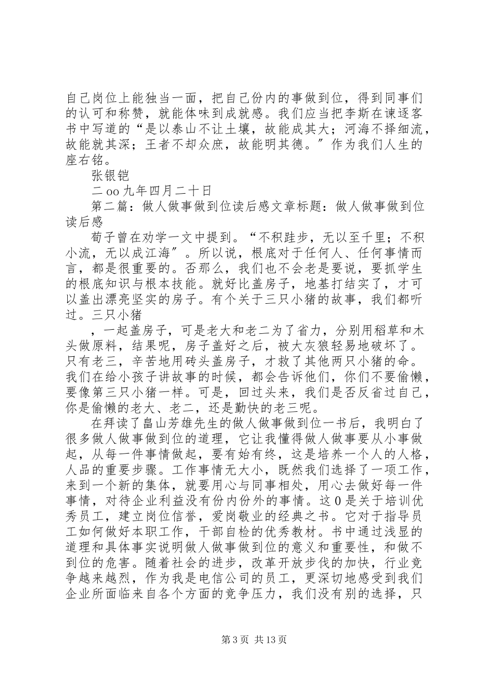 2023年《做人做事做到位》的读后感.docx_第3页