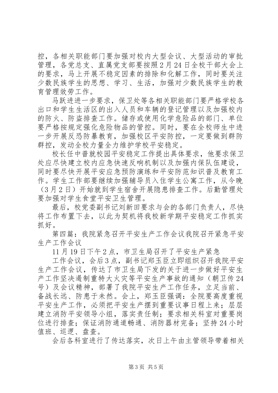 2023年召开教育扶贫工作会议的紧急通3.docx_第3页