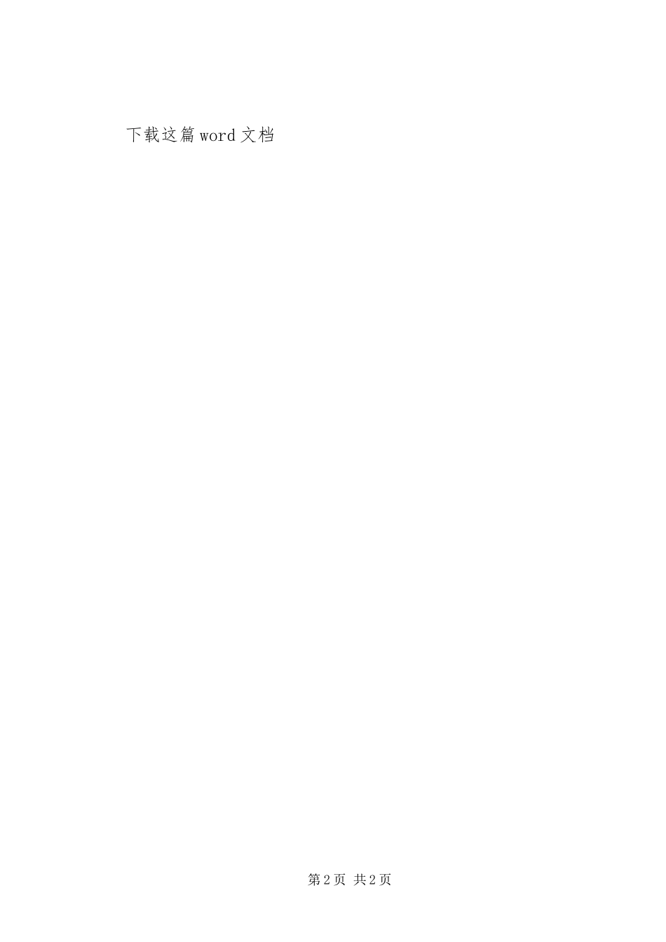 2023年新型冠状病毒感染的肺炎疫情防控工作“明白纸”.docx_第2页