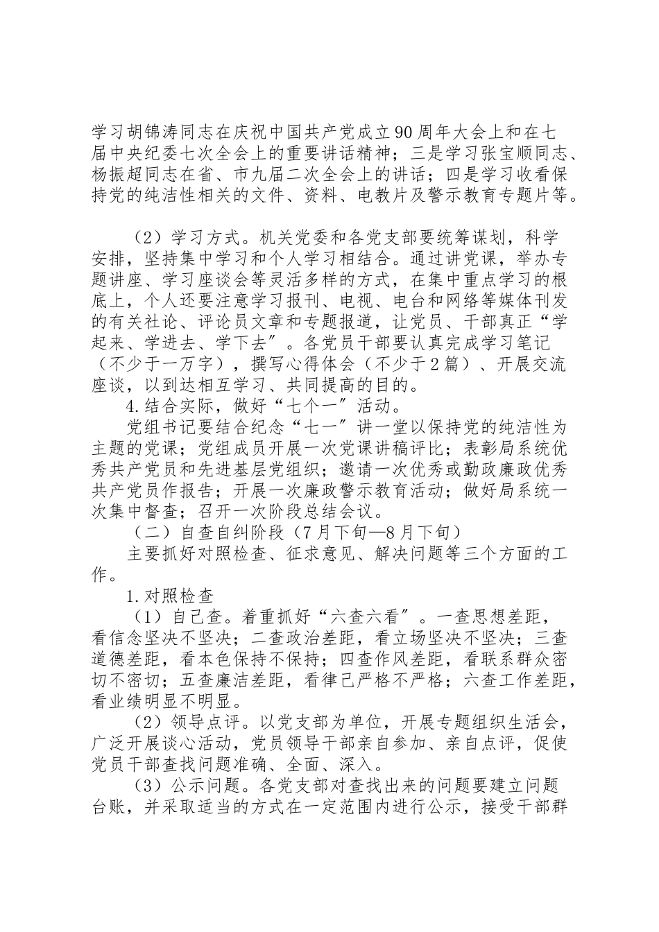 2023年安监局十八大实施方案.doc_第3页