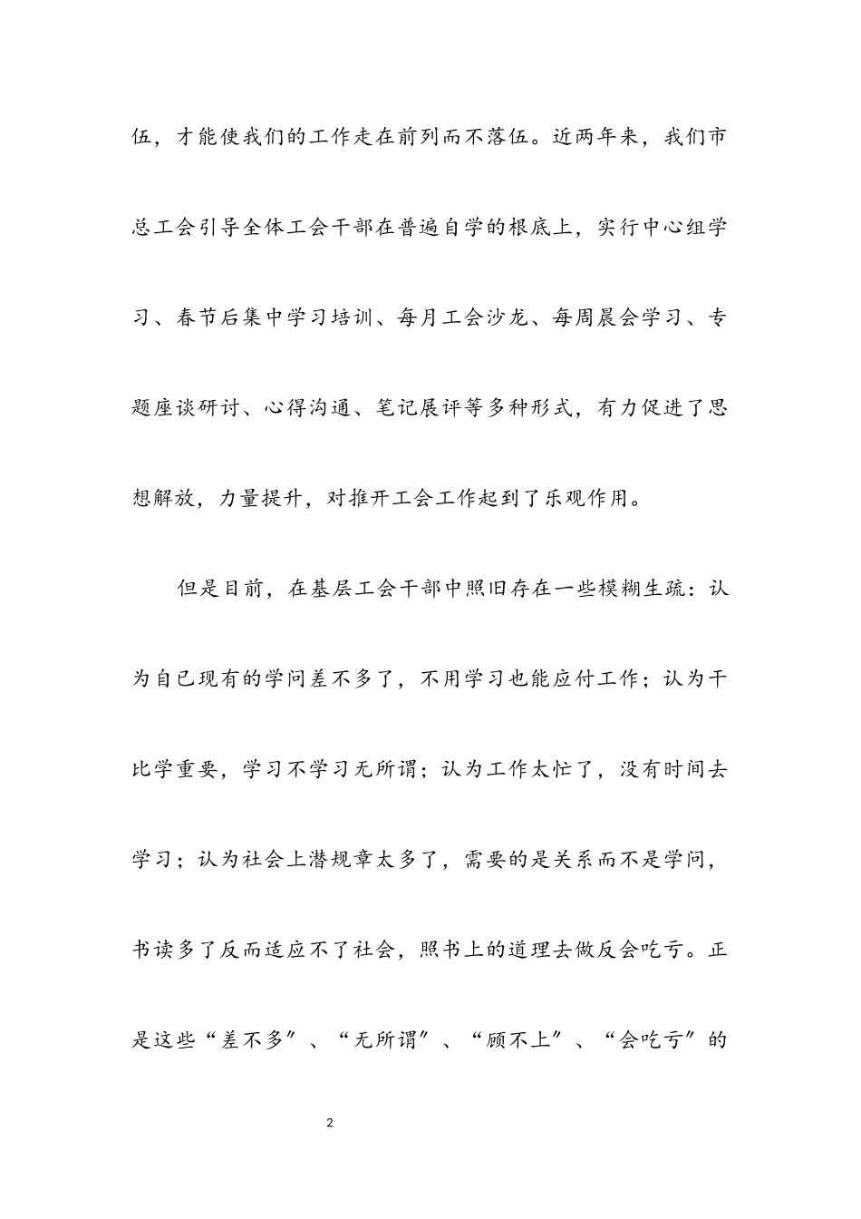 2023年加强工会思想建设调查与思考.docx_第2页