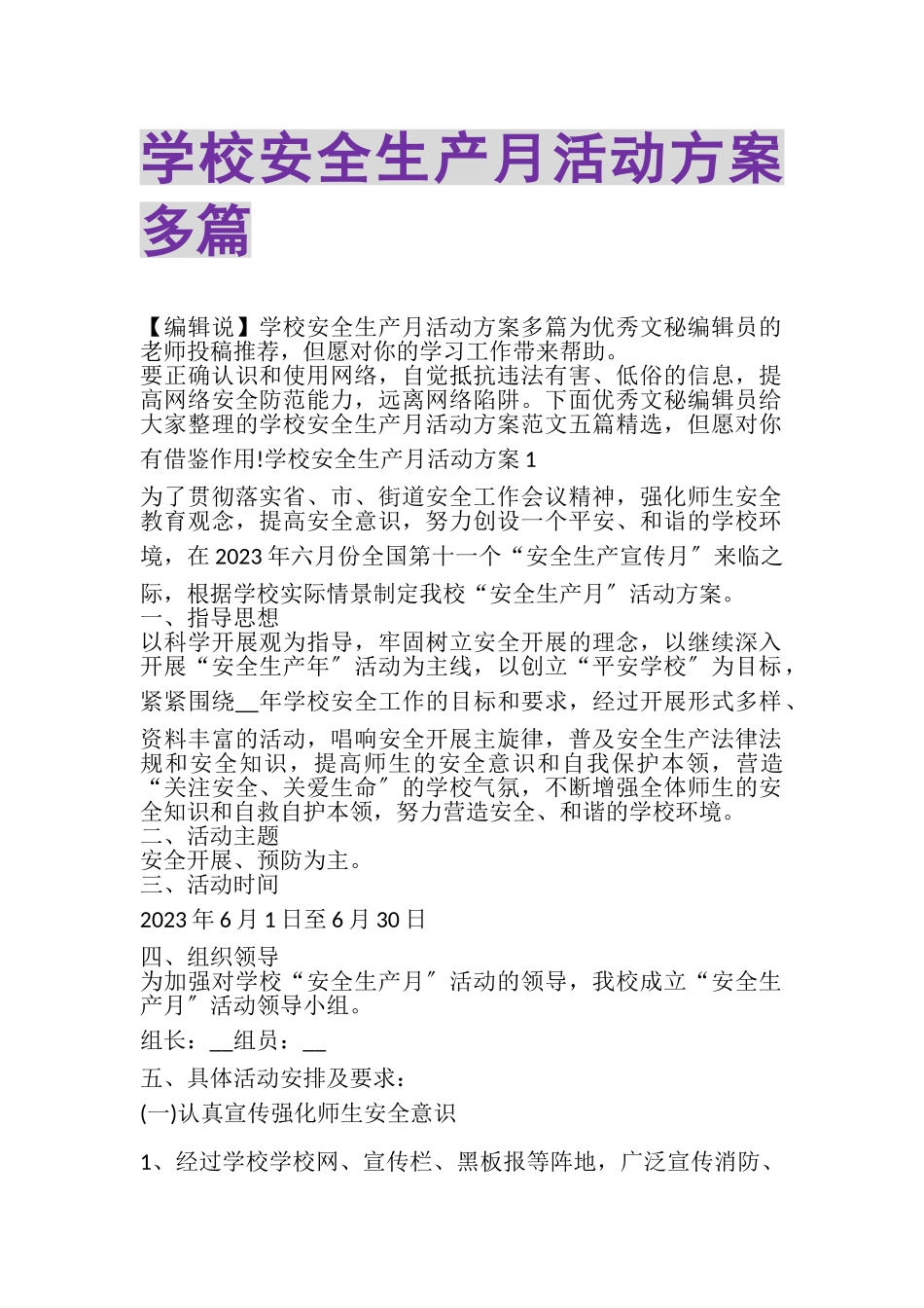 2023年学校安全生产月活动方案多篇.doc_第1页