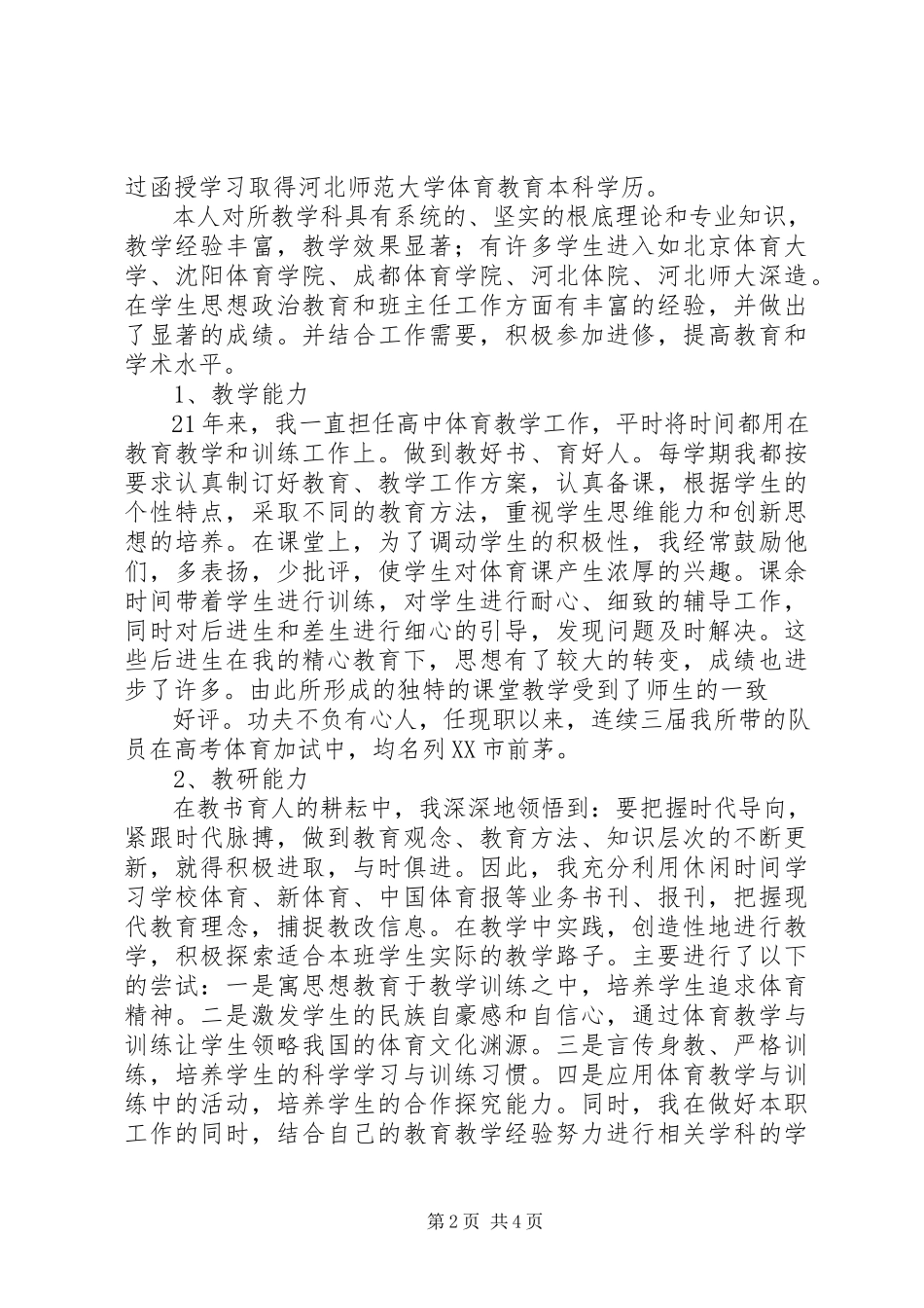 2023年晋升中学高级教师业务总结.docx_第2页