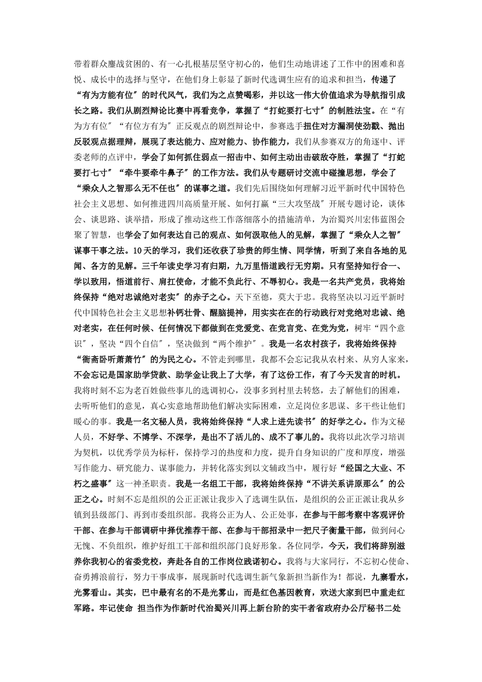 2023年选调生培训班结业式上精彩发言.docx_第2页