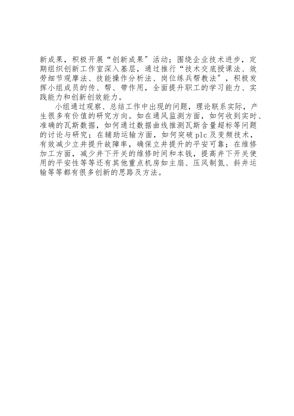 2023年创新工作室小结.docx_第2页