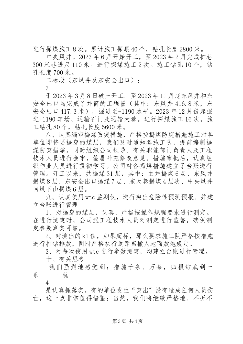 2023年XX煤业一通三防汇报资料.docx_第3页