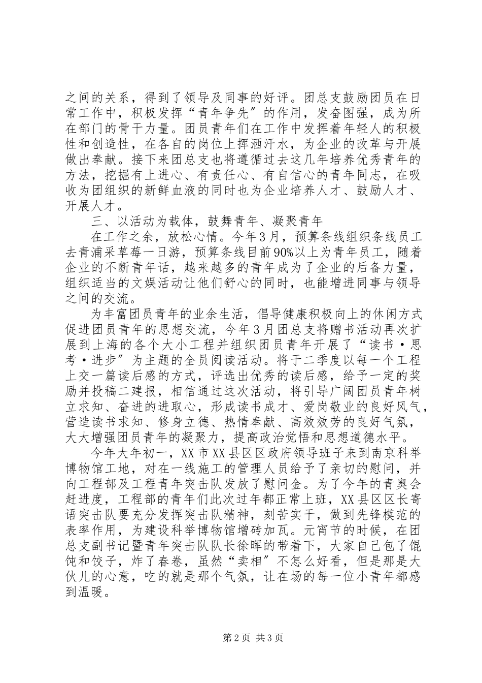2023年公司团总支工作小结.docx_第2页
