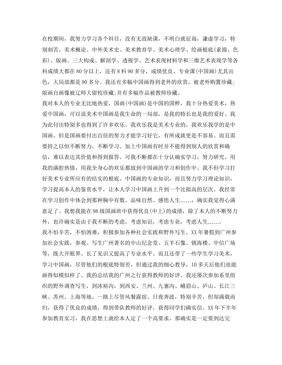 2023年师范毕业女生自我鉴定.docx_第2页