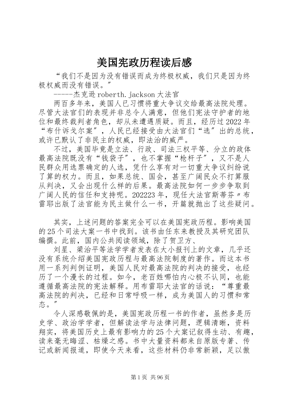 2023年《美国宪政历程读后感》新编.docx_第1页
