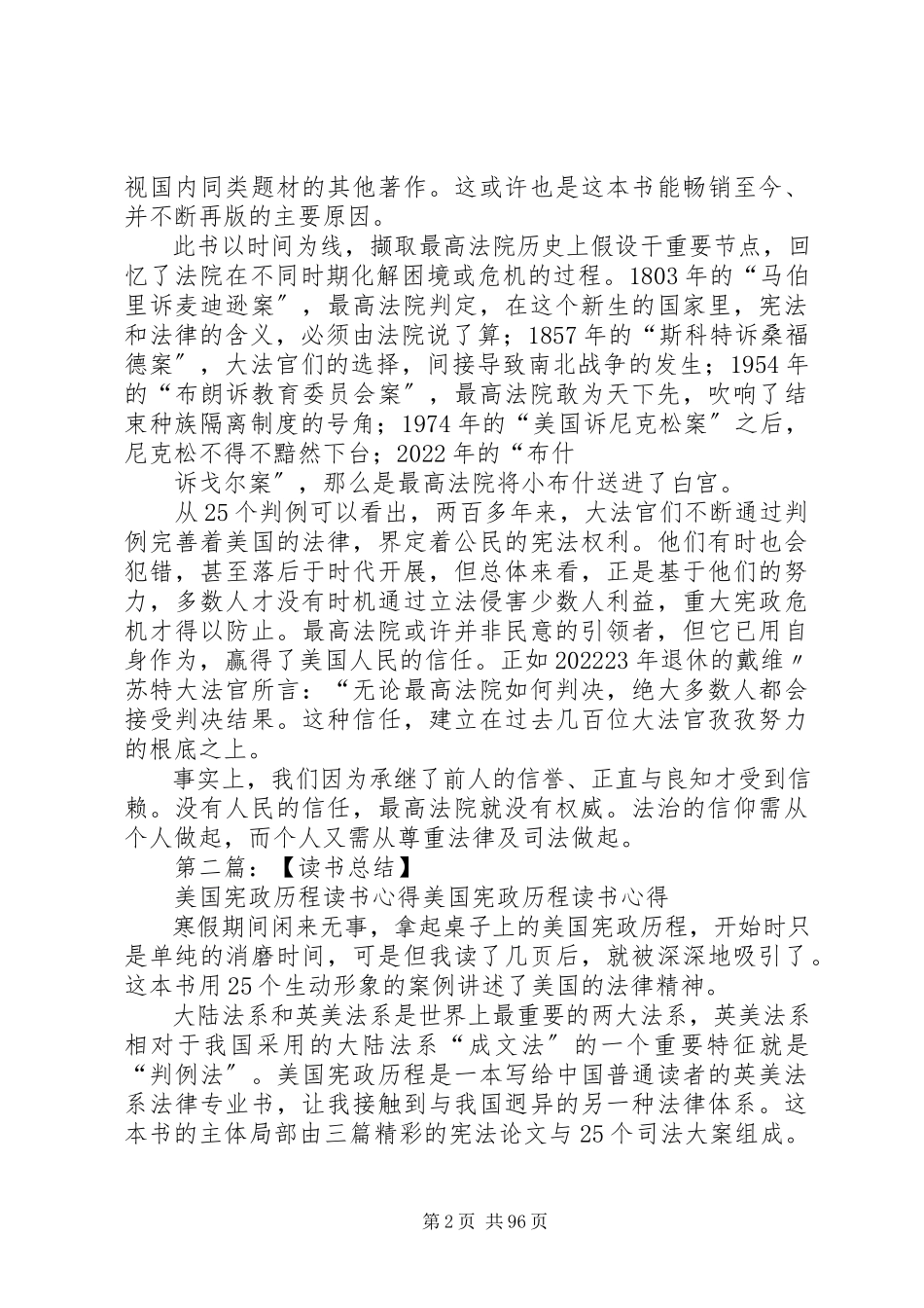 2023年《美国宪政历程读后感》新编.docx_第2页