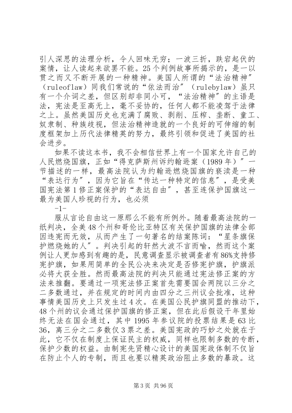 2023年《美国宪政历程读后感》新编.docx_第3页