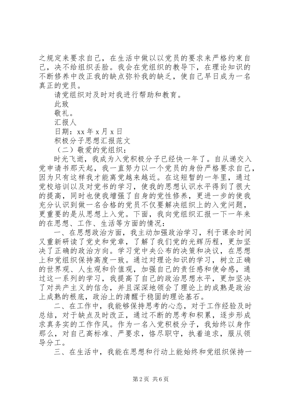 2023年积极分子思想汇报【简洁版】.docx_第2页