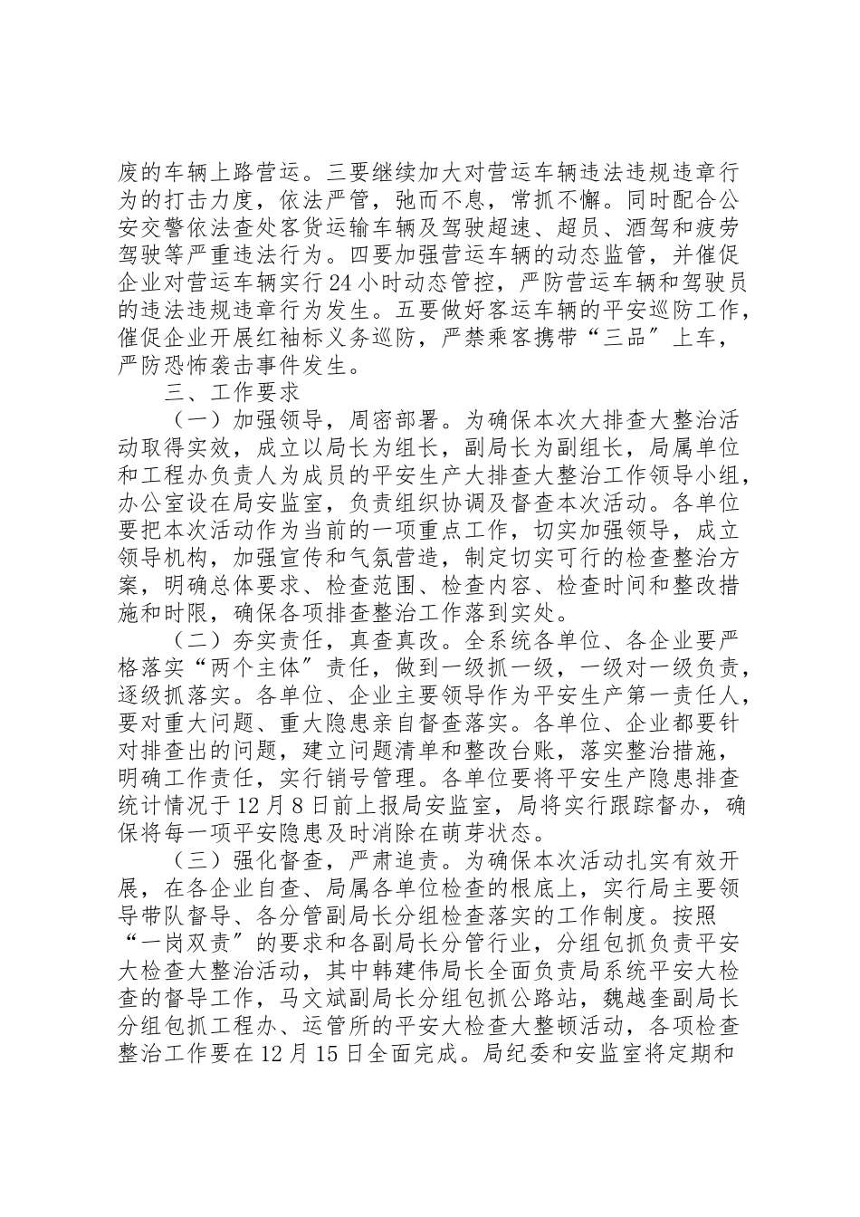 2023年交通运输局安全生产大排查大整治活动方案.doc_第3页