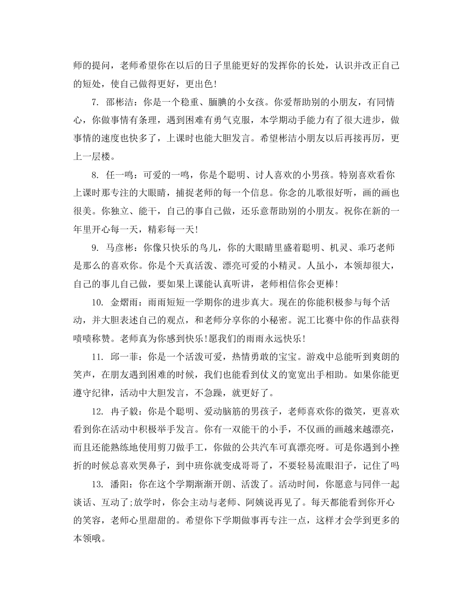 2023年优秀的幼儿寒假通知书评语大全.docx_第2页