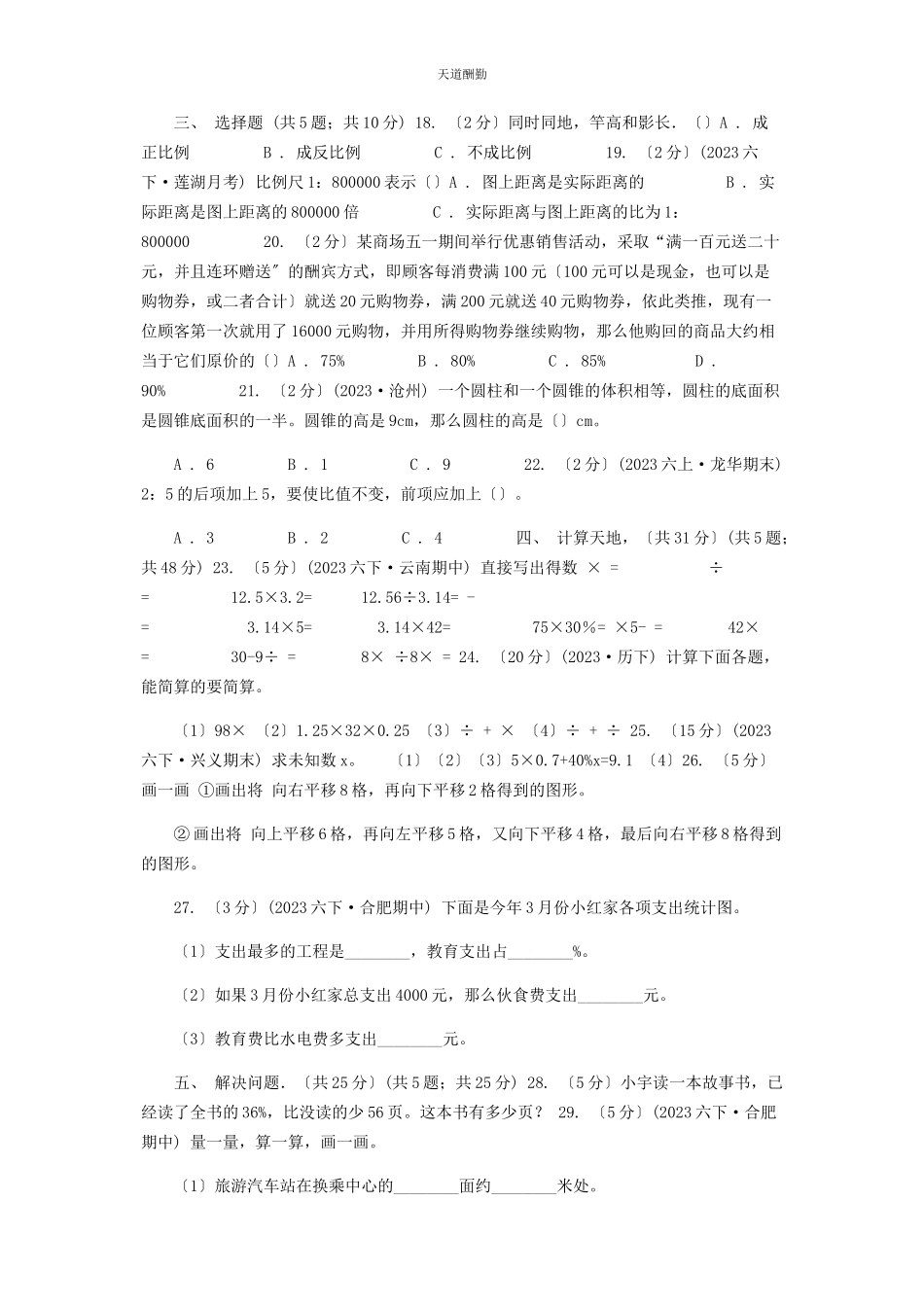 2023年广西壮族自治区学六级下学期数学期中试卷D卷模拟范文.docx_第2页