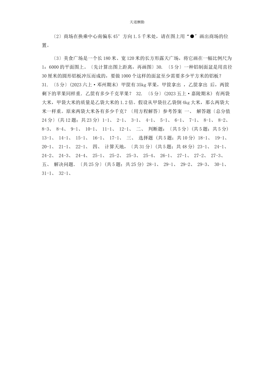 2023年广西壮族自治区学六级下学期数学期中试卷D卷模拟范文.docx_第3页