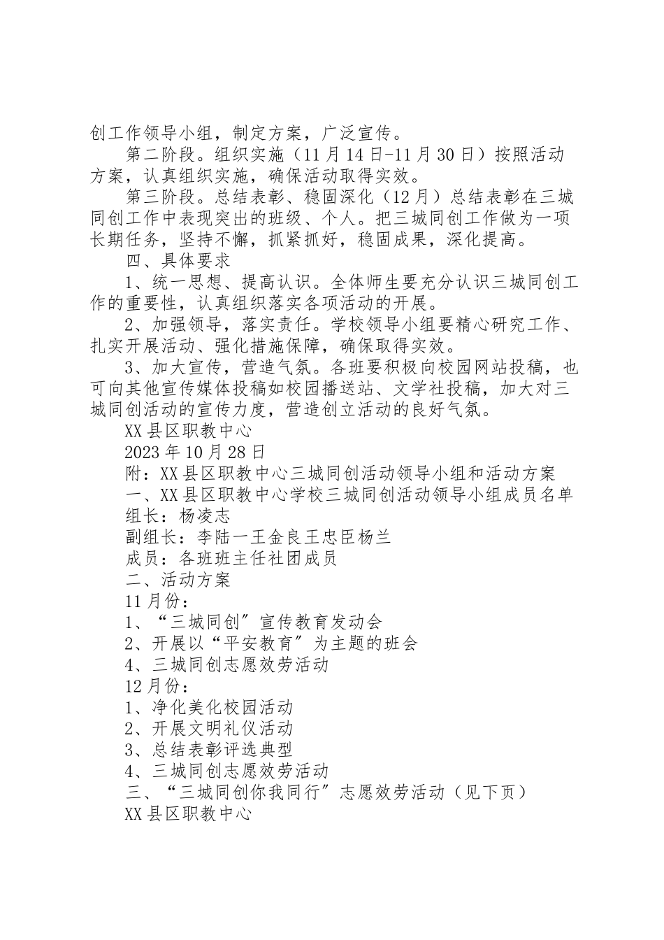 2023年县区古塘中学三城同创工作实施方案 2.doc_第2页