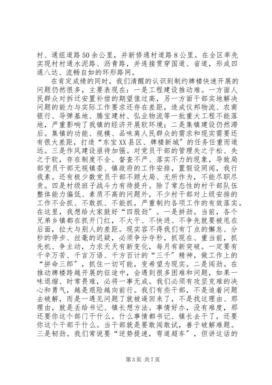 2023年乡镇春节干部集训大会致辞稿.docx_第3页