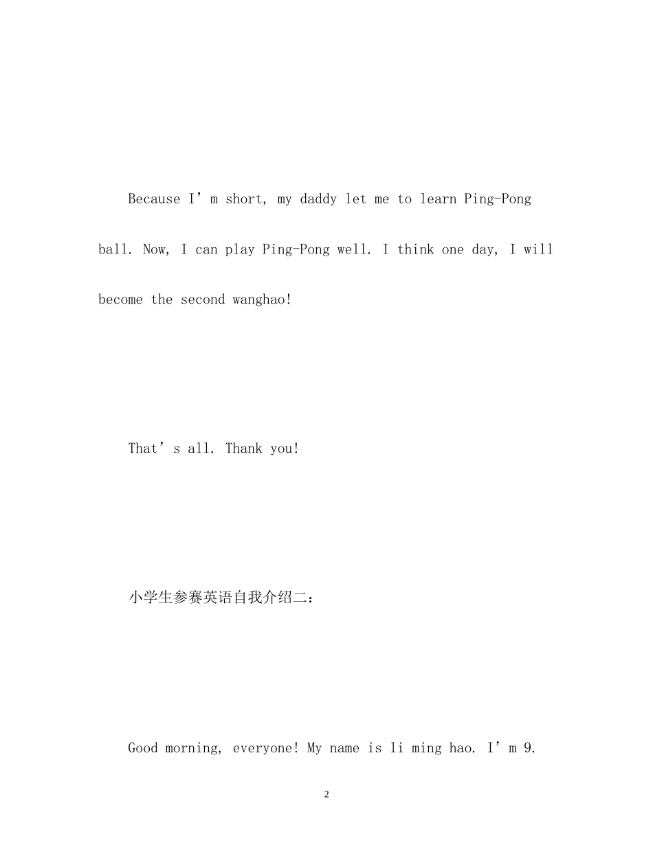 2023年小学生参赛英语自我介绍2.docx_第2页