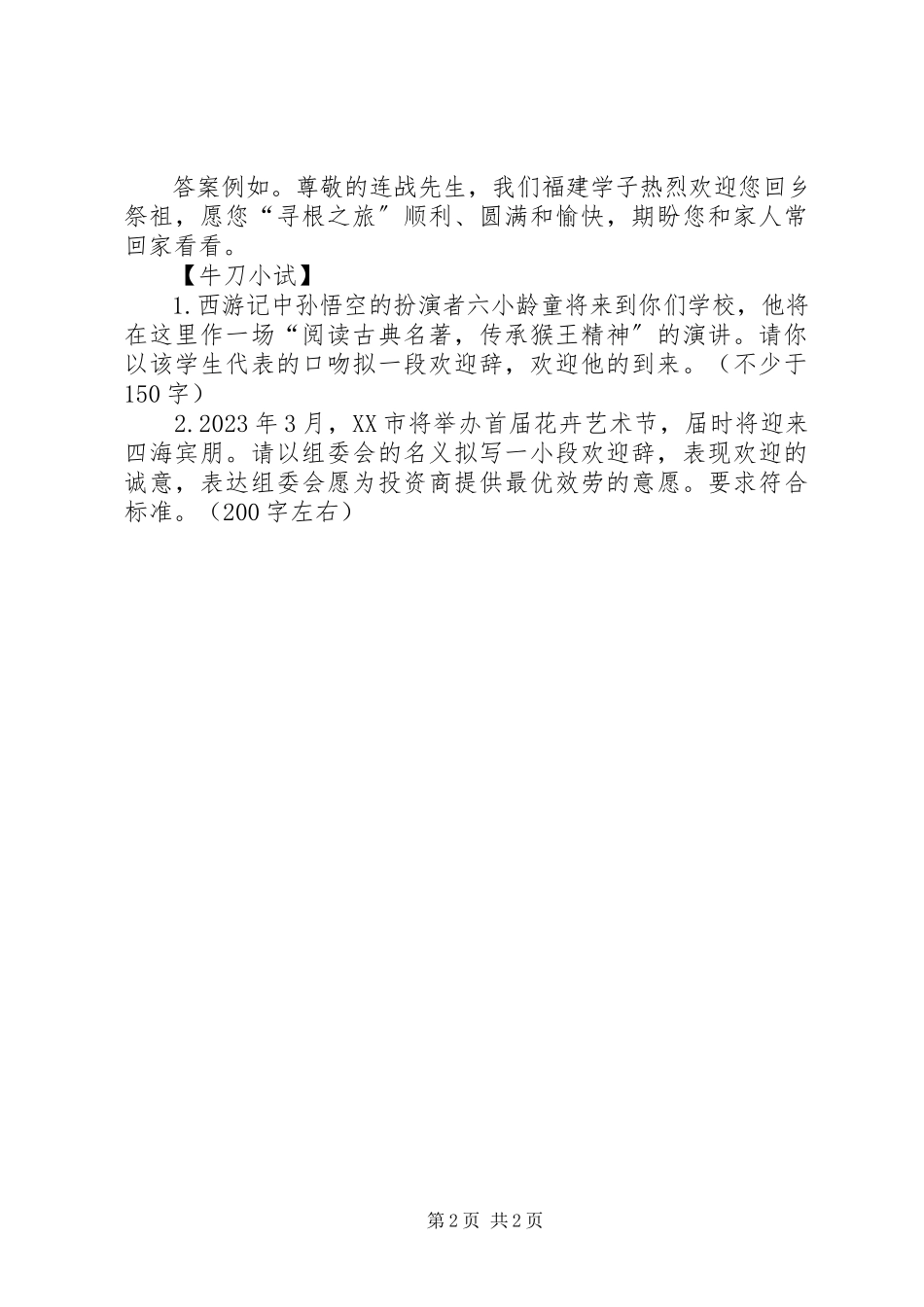 2023年欢迎辞的欢迎辞.docx_第2页