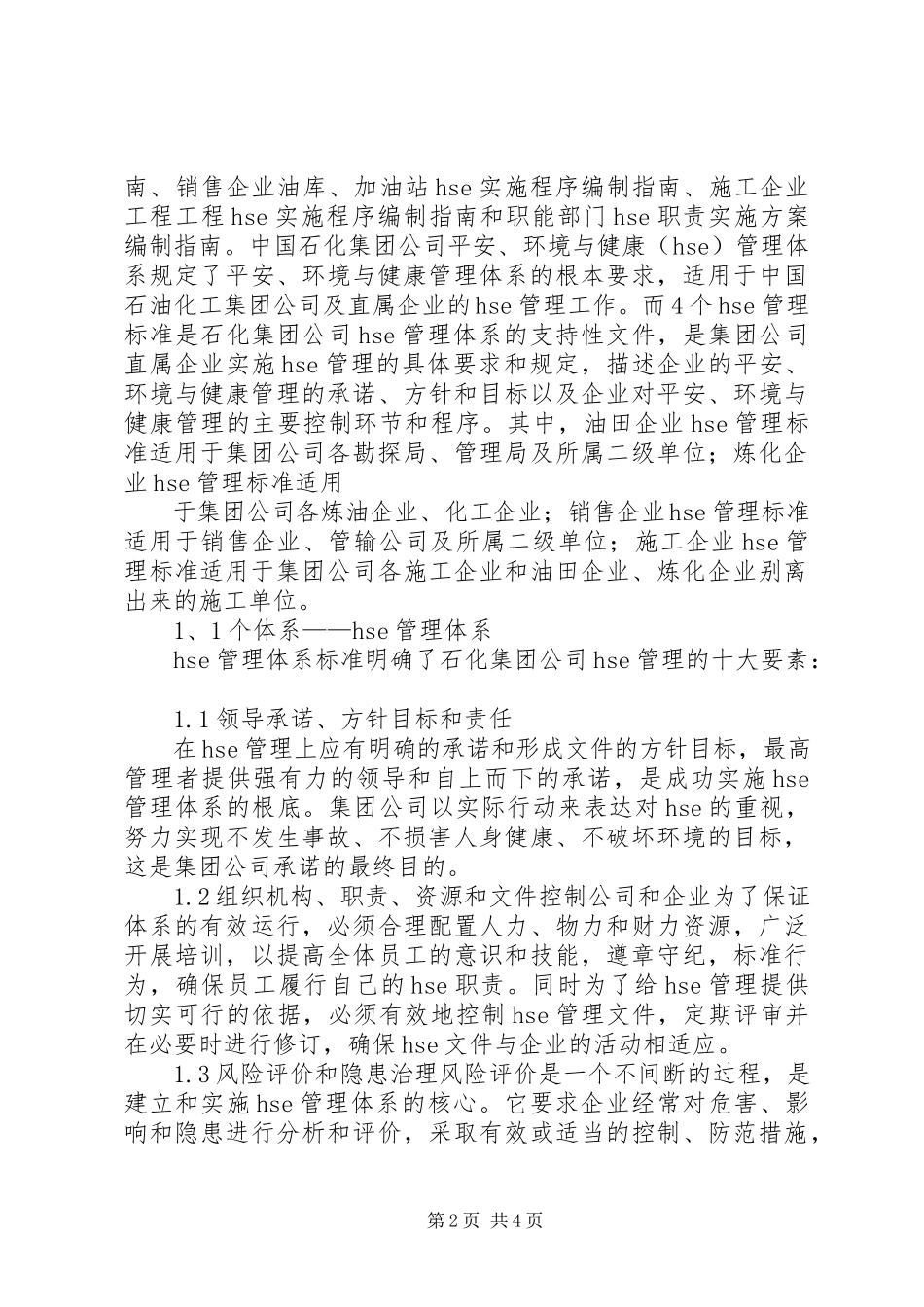 2023年中石油大港采三构建全员安全管理体系大全.docx_第2页