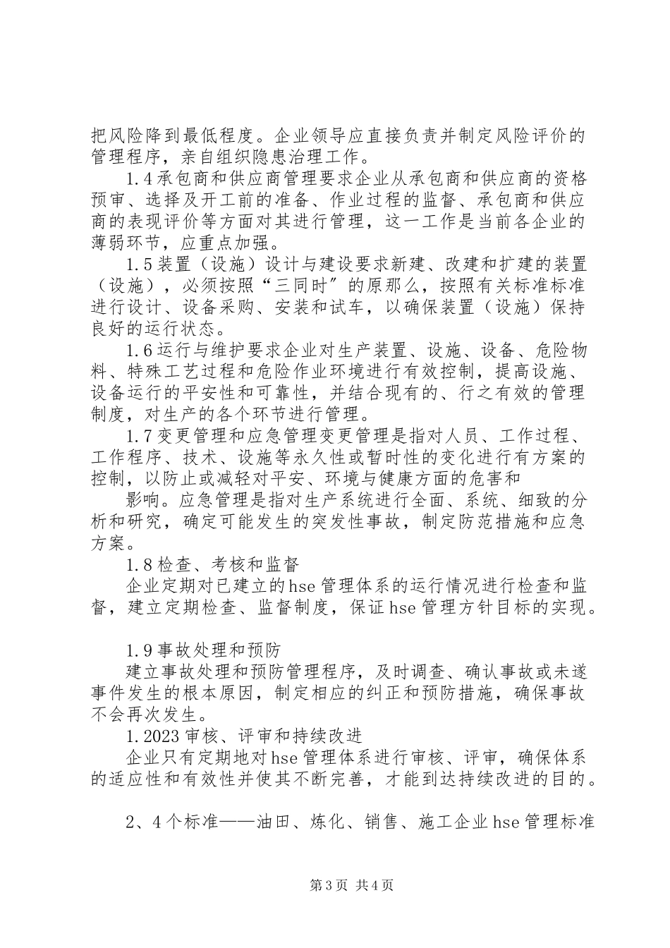 2023年中石油大港采三构建全员安全管理体系大全.docx_第3页