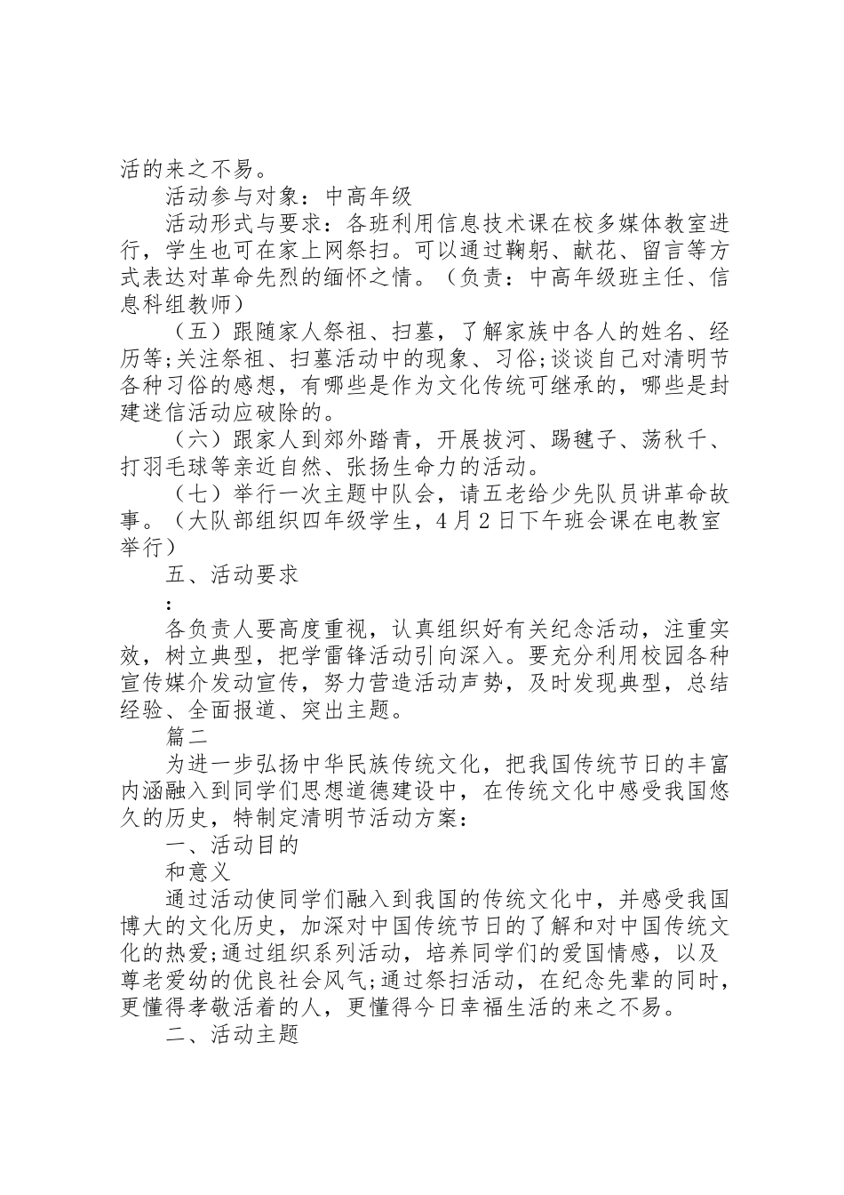 2023年学校清明节活动方案范文三篇.doc_第2页