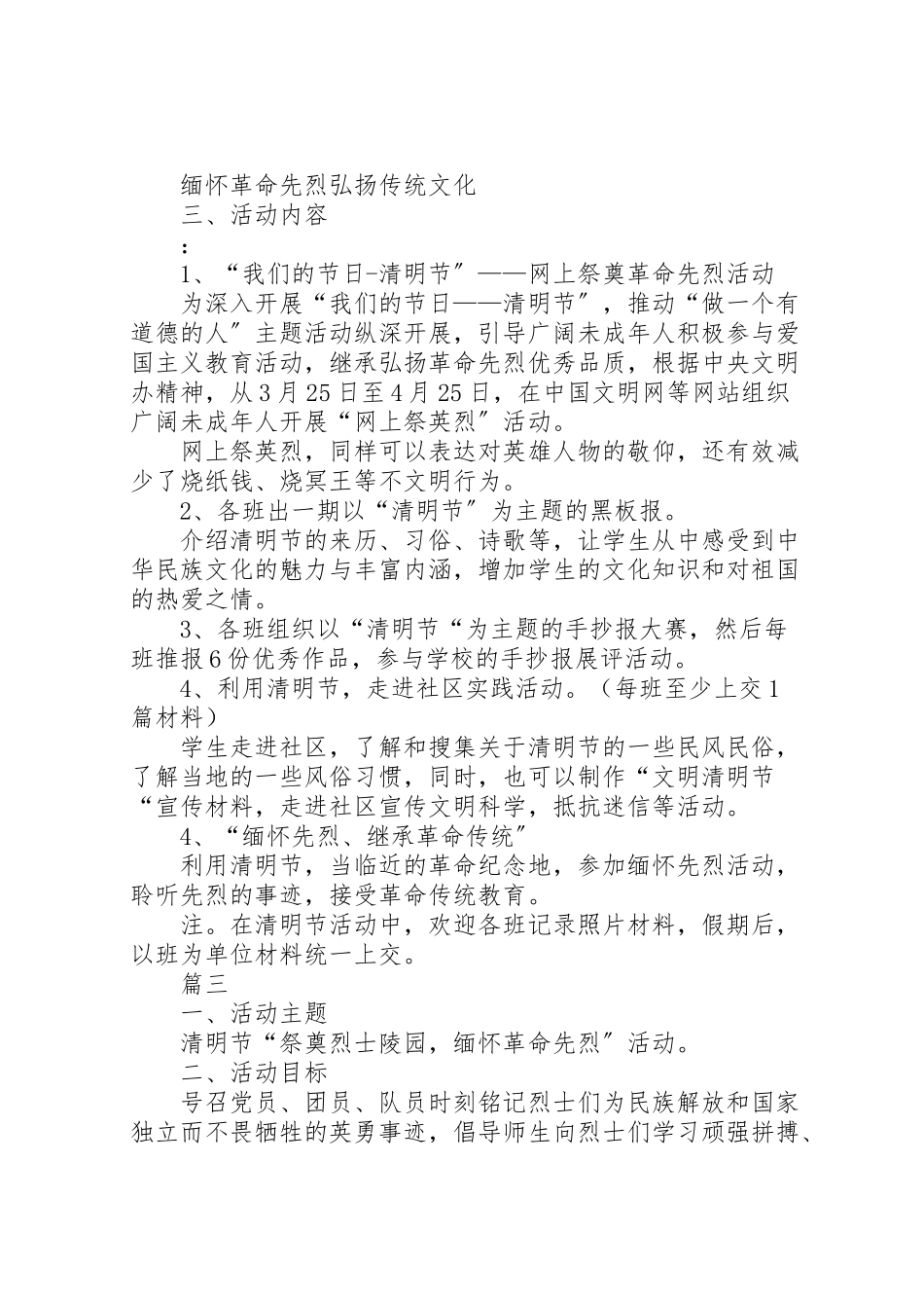 2023年学校清明节活动方案范文三篇.doc_第3页