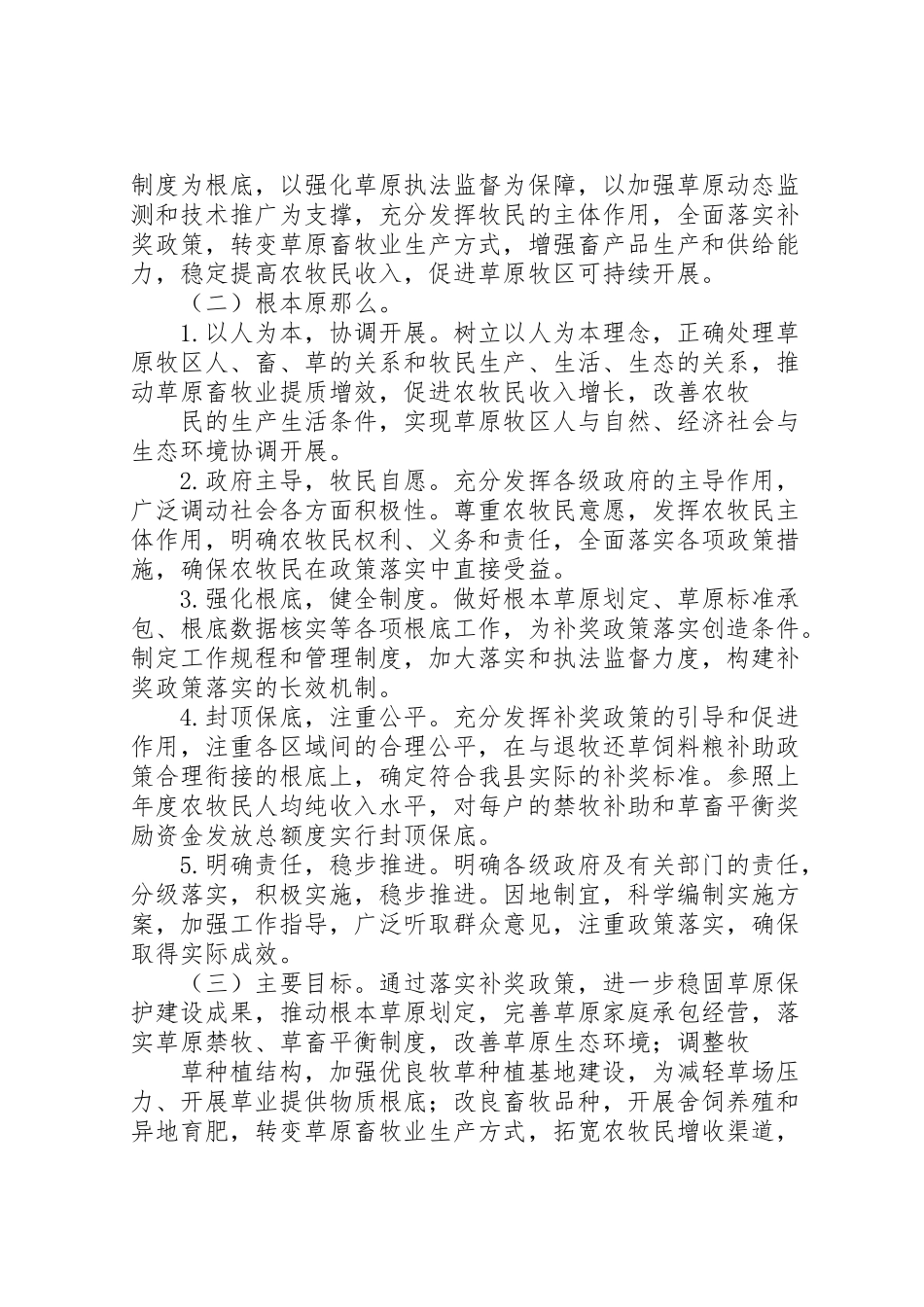2023年市出台年林业生态补偿脱贫实施方案.doc_第2页