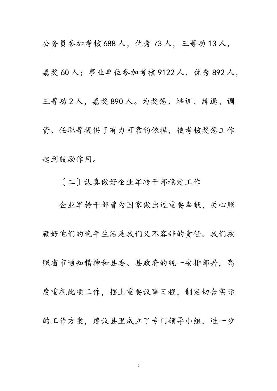 2023年人事劳动和社会保障局工作情况汇报范文.doc_第2页