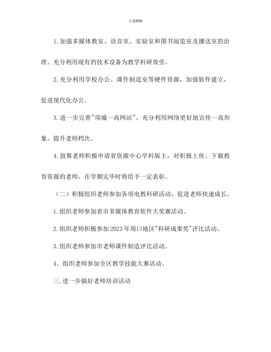 2023年学校科研处工作计划2.docx_第2页