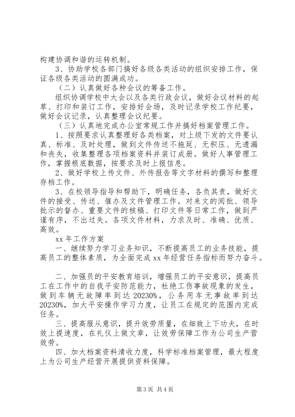 2023年办公室工作计划8新编.docx_第3页