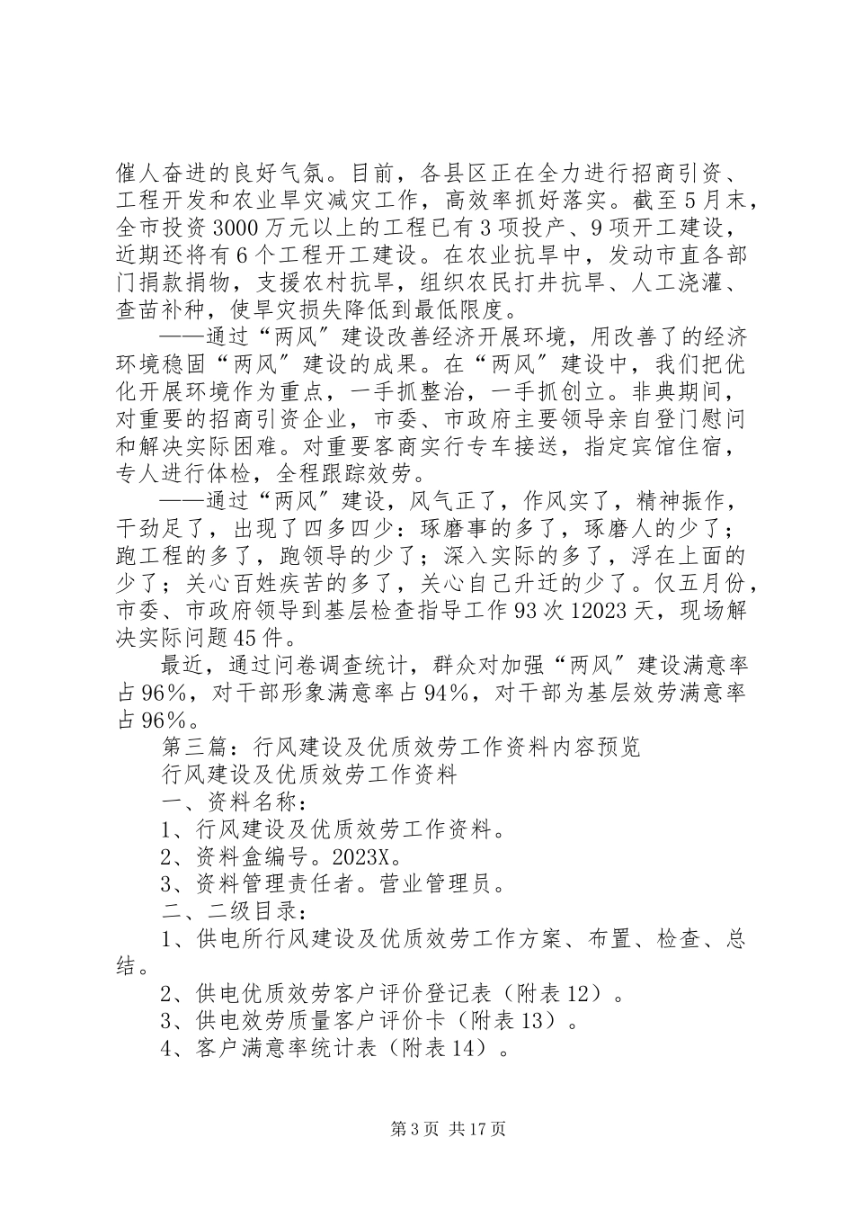 2023年两风建设及优质服务工作总结.docx_第3页