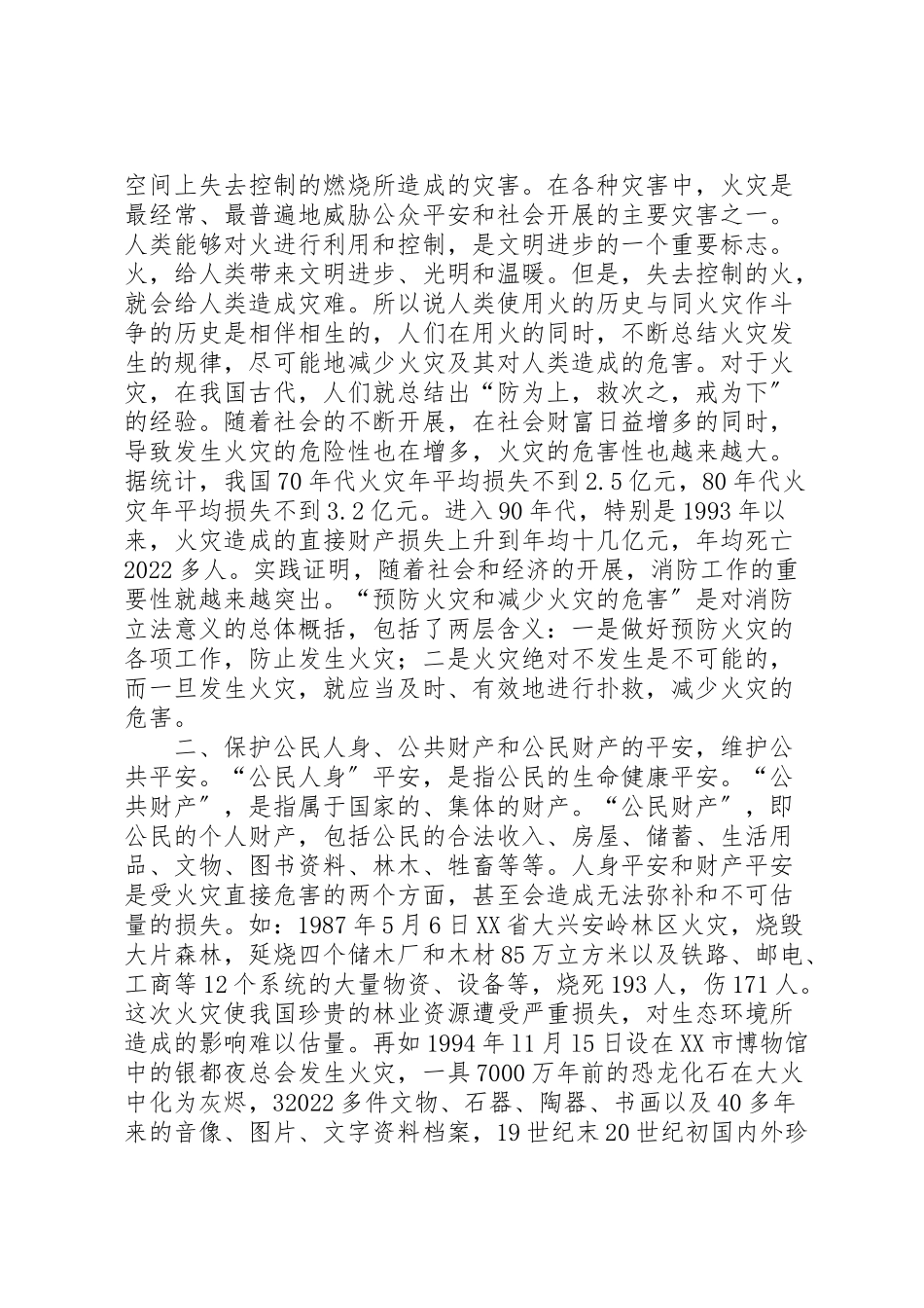 2023年《中华人民共和国人口与计划生育法》释义.doc_第2页