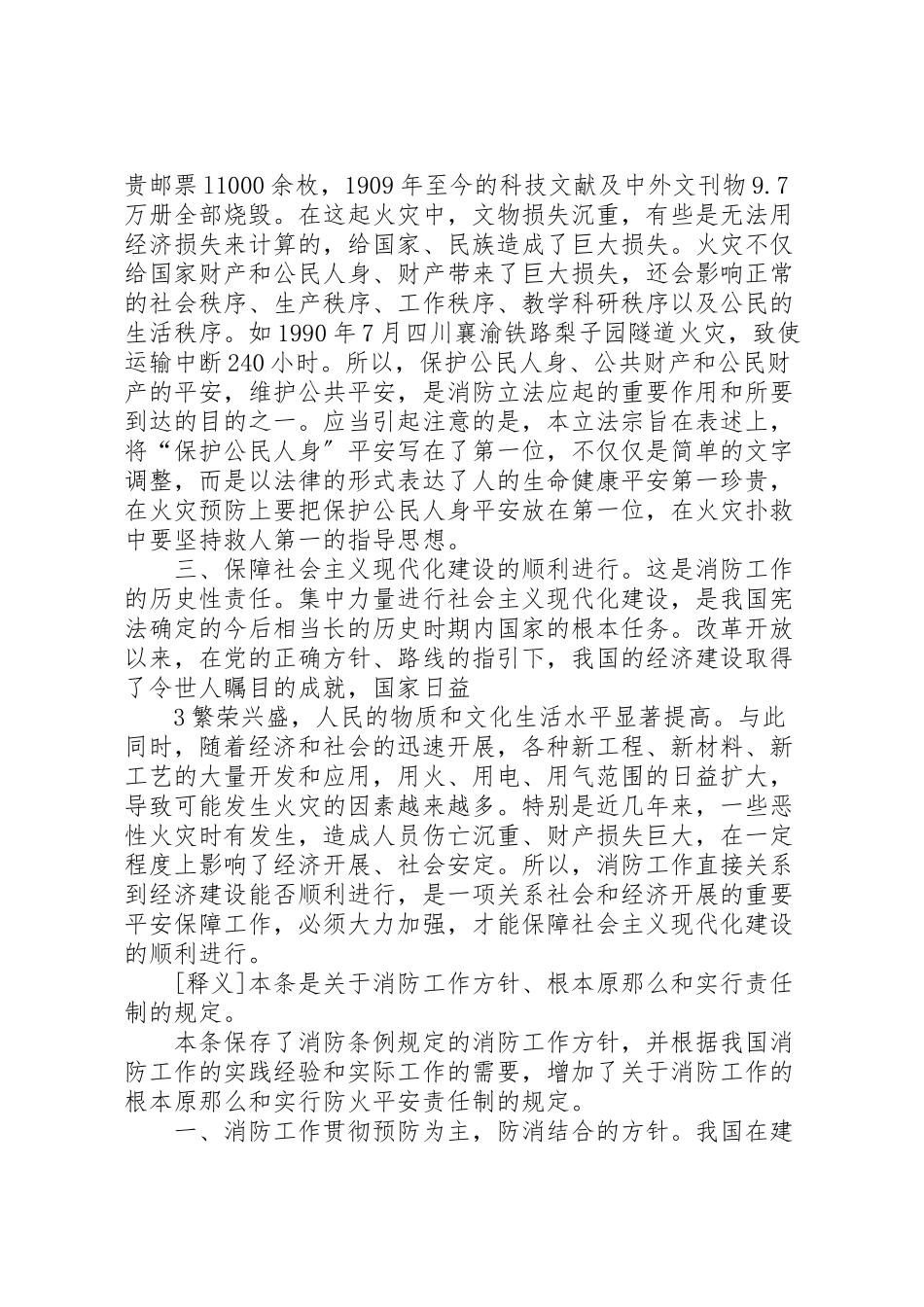 2023年《中华人民共和国人口与计划生育法》释义.doc_第3页