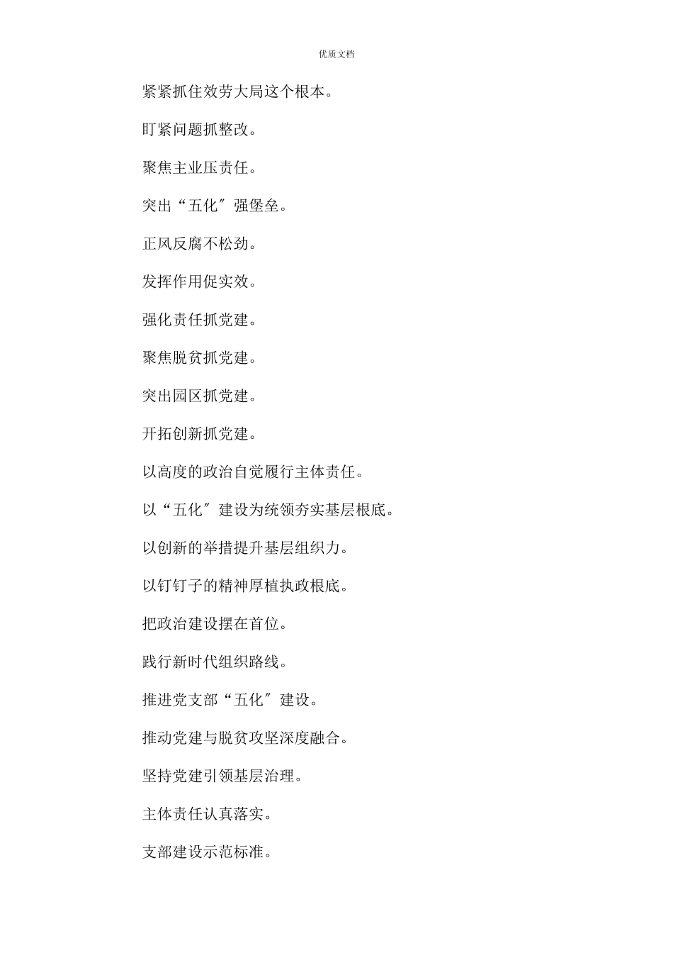 2023年党建小标题汇编成效问题措施.docx_第2页