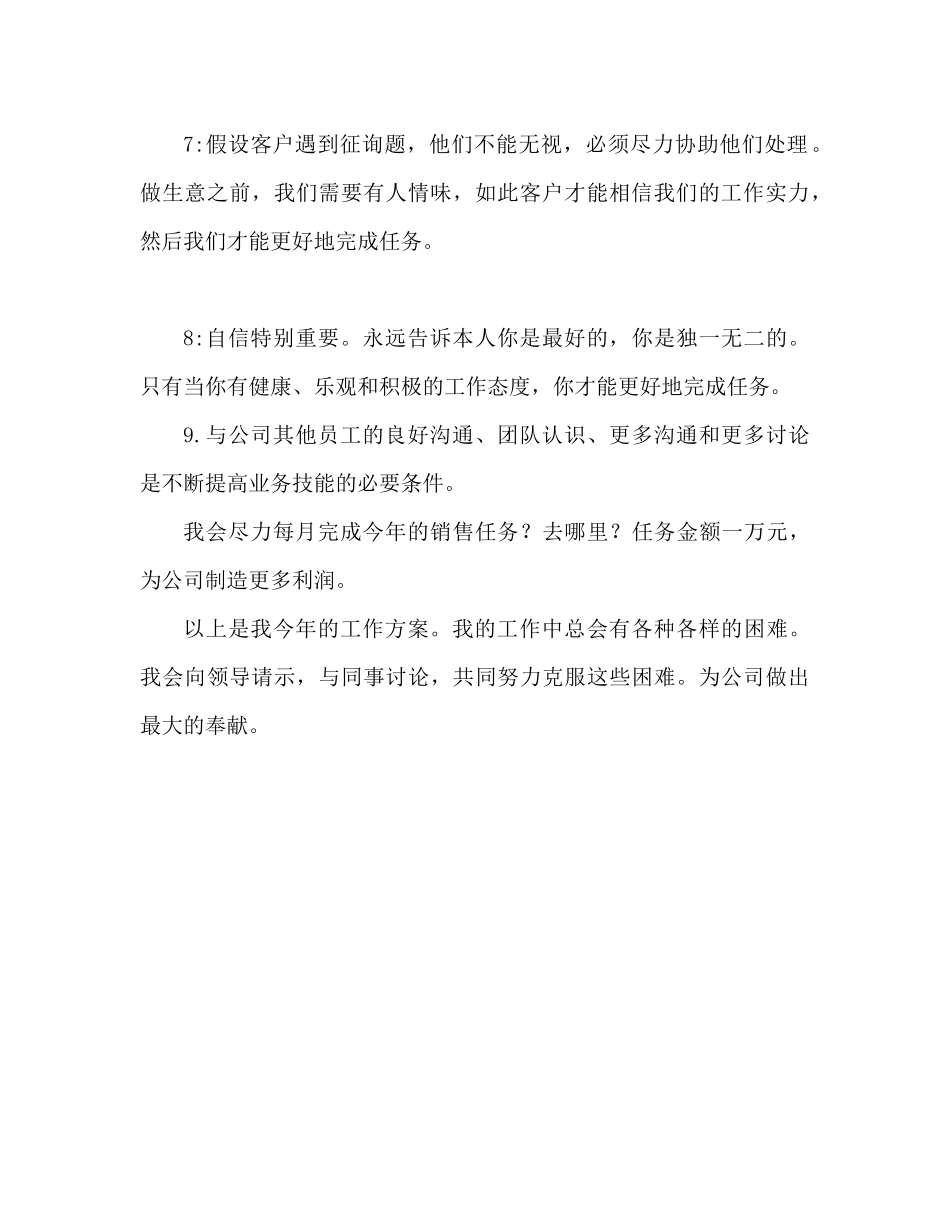 2023年电话销售工作计划范文.docx_第2页