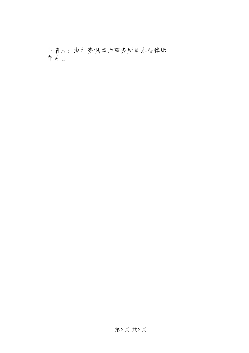 2023年申请不起诉意见书.docx_第2页