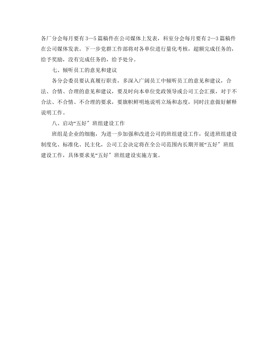 2023年一季度分工会工作计划.docx_第2页