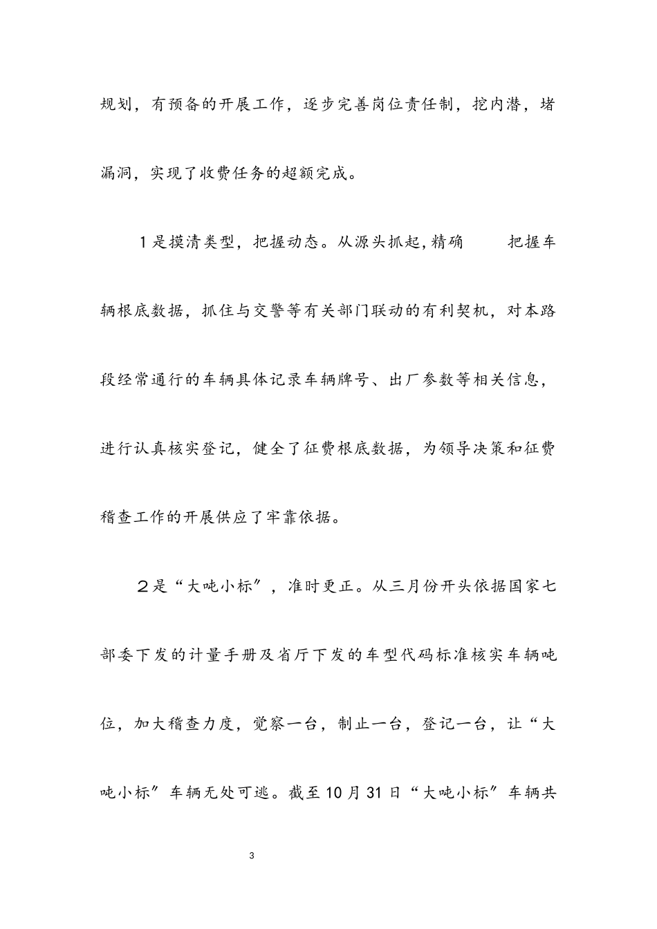 2023年路政所领导述职述廉.docx_第3页