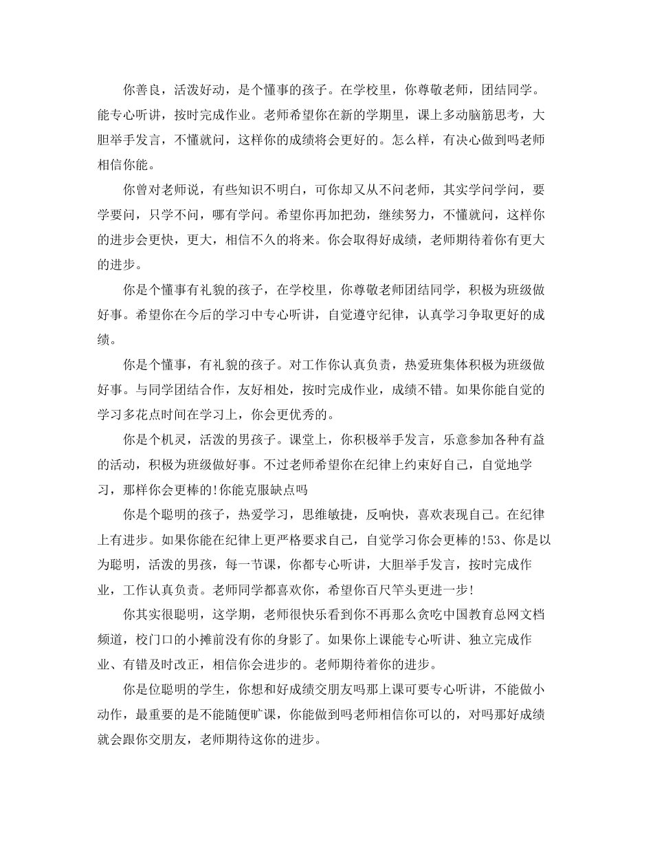 2023年学校给小学生的期末评语集锦.docx_第2页