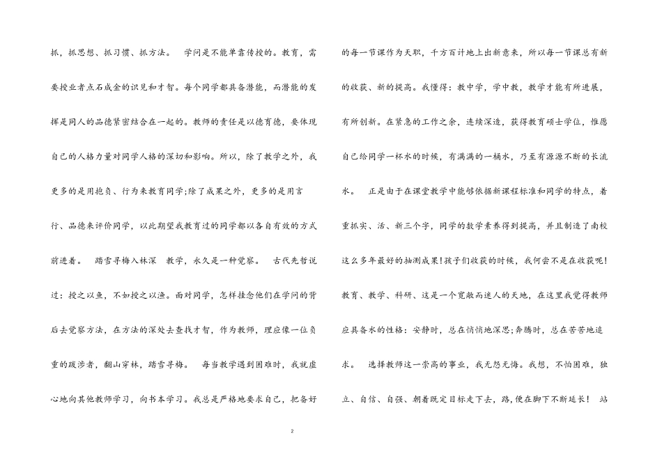 2023年教师职称评定业务自传.docx_第2页