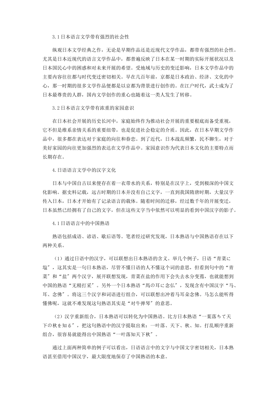 2023年浅析日语语言文学中的中国文化.docx_第2页